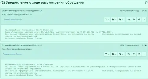 Оформление письма о противозаконных деяниях в Главном финансовом регуляторе России
