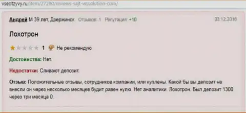 Андрей является автором этой публикации с мнением об ДЦ Wssolution, этот отзыв был перепечатан с web-портала vseotzyvy ru