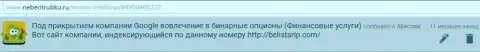 Отзыв от Максима скопирован был на интернет-портале НеБериТрубку Ру