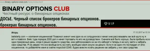 Шулера Белистар обманули forex игрока как минимум на 2000 американских долларов, информационный материал взят со специализированного веб-сервиса binary-options-club com