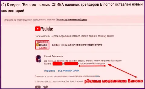 Мошенники из Binomo пытаются рекламировать себя посредством отзывов под негативным видео
