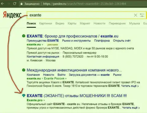 Пользователи Yandex проинформированы, что Эксанте - это КУХНЯ НА ФОРЕКС !!!