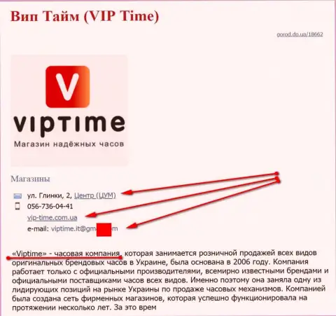 Мошенников представил SEO оптимизатор, владеющий web-сайтом vip-time com ua (продают часы)