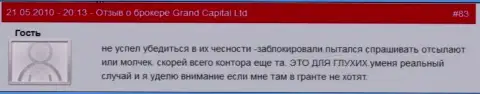 Счета в Grand Capital Group блокируются без каких-либо пояснений