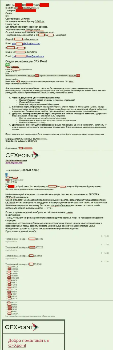 CFXPoint - это МОШЕННИКИ !!! Обвели вокруг пальца еще одну клиентку - SCAM !!!