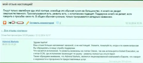 Высказывание игрока о действиях ФОРЕКС ДЦ Адмирал Маркетс