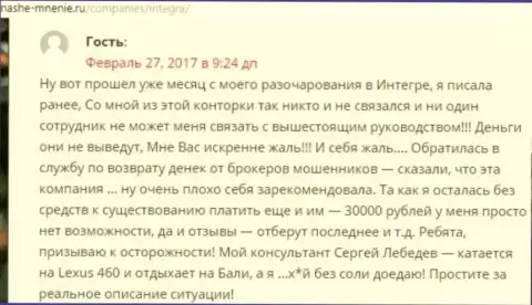 30 тыс. рублей - денежная сумма, которую утащили Интегра ФХ у собственной жертвы