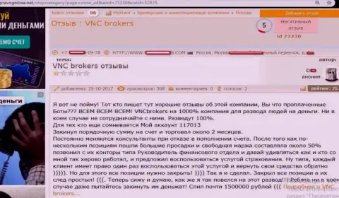 Мошенники от ВНЦ Брокерс ЛТД ограбили forex игрока на чрезвычайно ощутимую сумму финансовых средств - 1,5 миллиона российских рублей