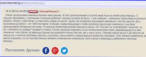 Отзыв биржевого игрока FOREX дилера ДукасКопи Банк СА, где он описывает, что расстроен совместным их сотрудничеством
