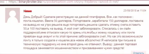 Forex трейдеру Покет Опцион закрыли торговый счет с деньгами - ВОРЫ !!!