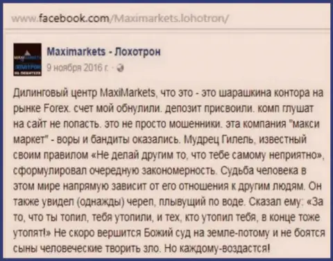Maxi Markets шарашкина контора на мировой торговой площадке форекс - объективный отзыв игрока данного ФОРЕКС ДЦ