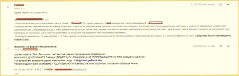 Подробная жалоба о том, каким образом обманщики из СТПБрокер ограбили форекс трейдера на сумму в больше, чем 10 тыс. руб.