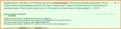 STPBroker Com не возвращают клиенту средства - МОШЕННИКИ !!!