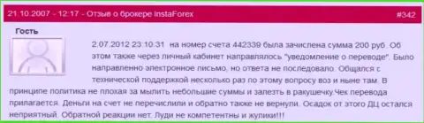 Еще один очевидный пример мелочности FOREX брокерской организации Instant Trading Ltd - у валютного трейдера отжали 200 рублей - МОШЕННИКИ !!!