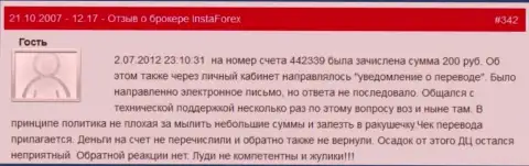 Еще один случай ничтожества Forex брокера Инста Форекс - у данного игрока похитили двести рублей - это МОШЕННИКИ !!!