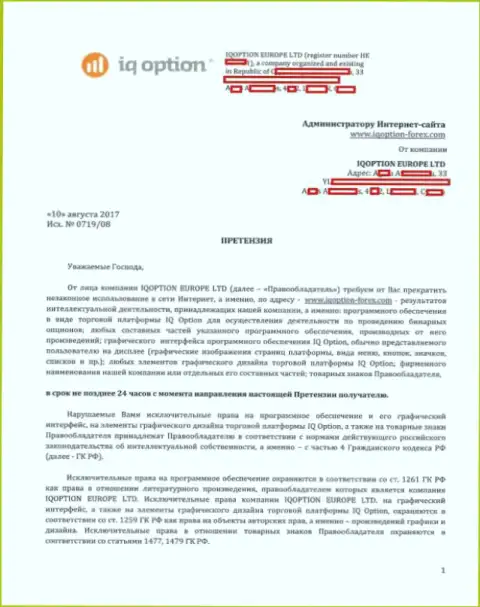 Стр. первая жалобы на официальный интернет-сайт http://iqoption-forex.com с текстом об ограниченности прав собственности АйКуОпцион