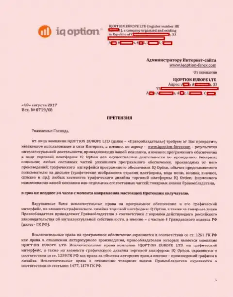 Стр. первая жалобы на официальный интернет-сайт http://iqoption-forex.com с текстом об ограниченности прав собственности АйКуОпцион