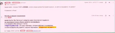 В Ай Кью Трейд обвели вокруг пальца forex игрока на 7000 рублей