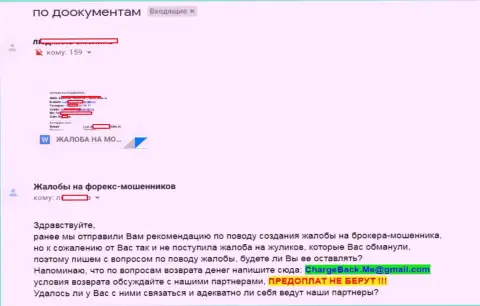 Воры из forex ДЦ ФинМаксбо Ком обокрали жертву на 15000 руб.