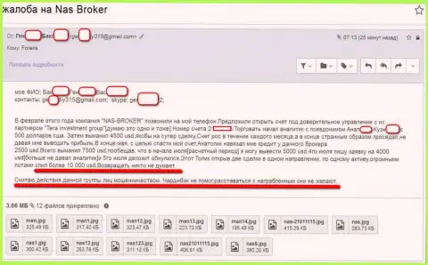 NAS-Broker Com крадут вложенные средства с торгового счета - отзыв обворованного валютного игрока