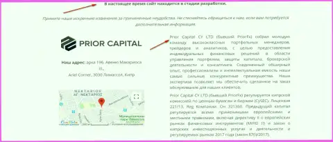 Скрин странички официального интернет-сервиса Приор Капитал, с подтверждением того, что Приор Капитал и ПриорЭФХ одна лавочка мошенников