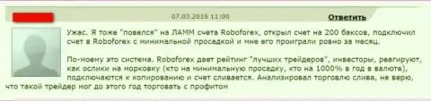 Следующий отзыв из первых рук жертвы мошеннических действий FOREX организации Робо Форекс