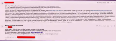 Заявление обворованного валютного трейдера ФОРЕКС мошенниками STP Broker