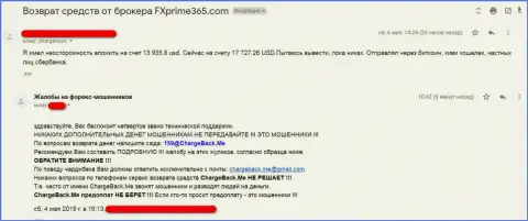 FXPrime365 - это МОШЕННИКИ !!! Высказывание трейдера указанной forex дилинговой компании