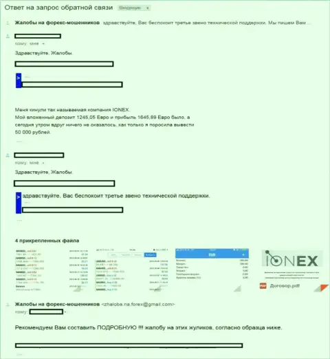 Дилинговая контора IONEX - это МОШЕННИКИ !!! Претензия обведенного вокруг пальца форекс игрока