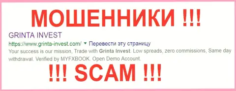 Grinta Invest - это МОШЕННИКИ !!! SCAM !!!