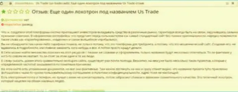 Реальный отзыв форекс игрока: US Trade - это МОШЕННИКИ !!!