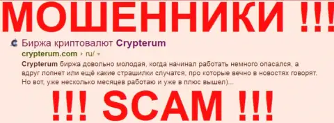 Crypterum - это МОШЕННИКИ !!! SCAM !!!