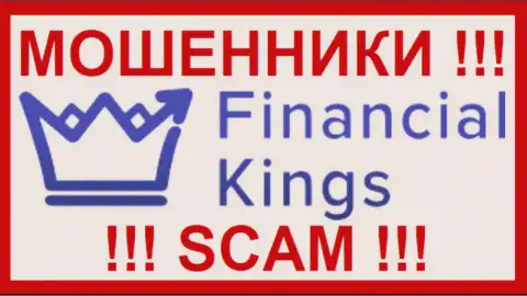 Финанциал Кингс - ШУЛЕРА !!! SCAM !!!