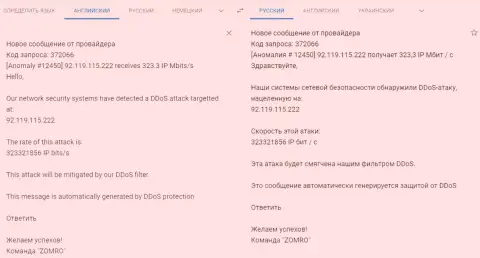 Факт DDos атак на интернет-портал ФхПро-Обман.Ком, уведомление от хостера