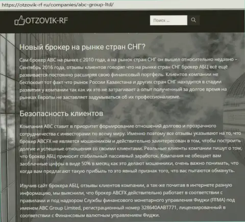 Интернет источник-отзовик otzovik-rf ru пишет о форекс дилинговом центре ABC GROUP LTD