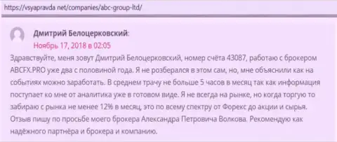 О форекс брокерской организации ABC GROUP LTD пользователи сообщают на информационном ресурсе vsyapravda net