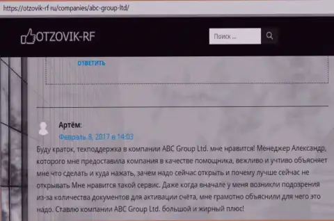 Материал о Forex дилинговой компании АБЦ Групп на онлайн-сервисе Отзовик-РФ Ру