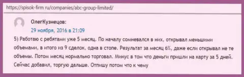 Пользователи рассказали об заработках в форекс брокерской организации АБЦГрупп на онлайн-портале spisok firm ru