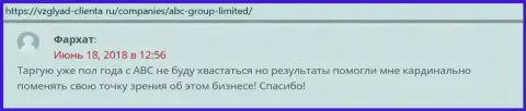 Сайт vzglyad clienta ru предоставил посетителям инфу о Форекс организации ABCGroup