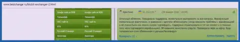 Материал об обменнике BTCBit на онлайн-портале бестчендж ру