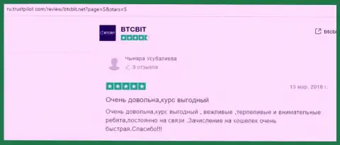 Сведения об обменном пункте BTCBit на online сервисе ТрастПилот Ком