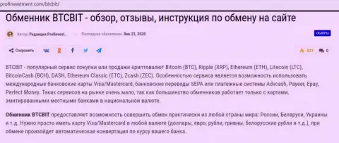 Справочная информация о компании BTCBit на портале ПрофИнвестмент Ком