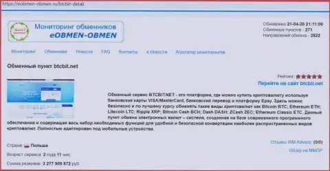 Информационная справка об обменнике BTCBit на web-портале eobmen-obmen ru