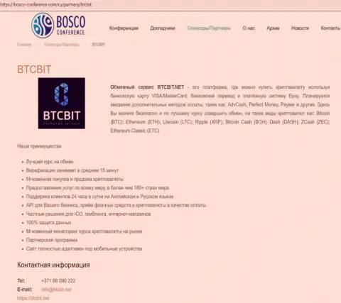 Материалы о компании BTCBIT Net на онлайн-источнике Bosco Conference Com