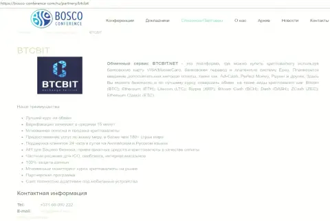 Сведения об организации BTCBIT Net на web-ресурсе Bosco-Conference Com