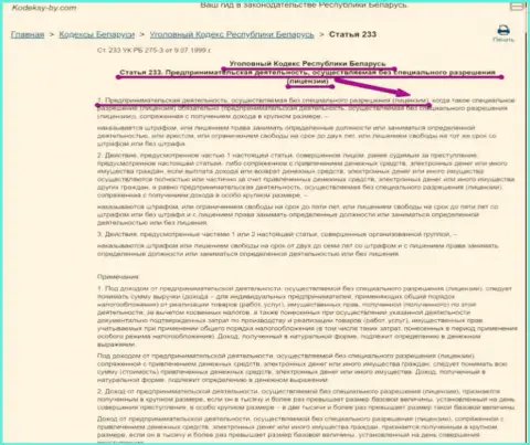BudriganTrade Com работают БЕЗ ЛИЦЕНЗИИ !!! Чем нарушают законодательство Республики Беларусь