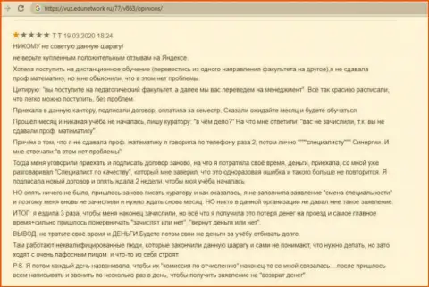 В мошеннической организации Университет Синергия обувают людей, посему не надо им перечислять ни рубля (негативный комментарий)