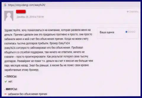 В жульнической FOREX дилинговой компании Изи ФХ 24 никак не выйдет заработать ни рубля, про это говорит автор данного плохого правдивого отзыва
