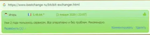 Информация про обменник БТК БИТ на веб-портале BestChange Ru