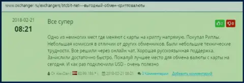 На online-портале Окчангер Ру про онлайн обменник BTCBit